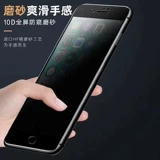 Apple 8 мягкая граница скраб против пипетки 7 полная стальная пленка 6S Anti -Peep 8plus Ant -FingerPrint SE2 All -Inclusize 6p Anty -Drop