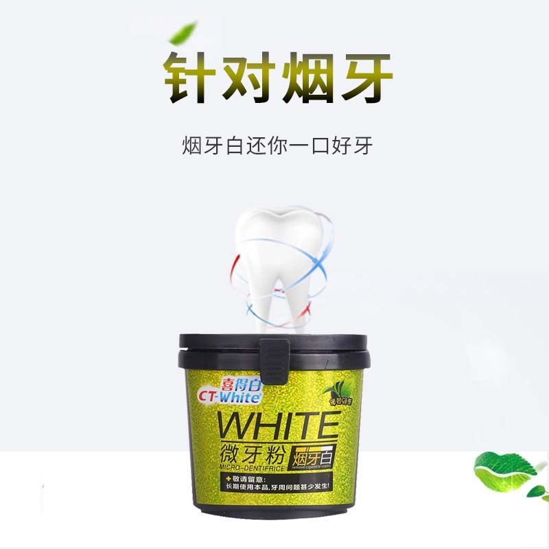 喜得白非牙齿美白神器茶渍微洗牙粉 喜得牙粉