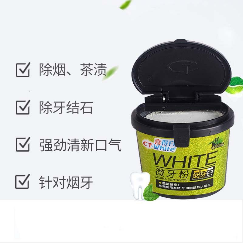 喜得白非牙齿美白神器茶渍微洗牙粉 喜得牙粉