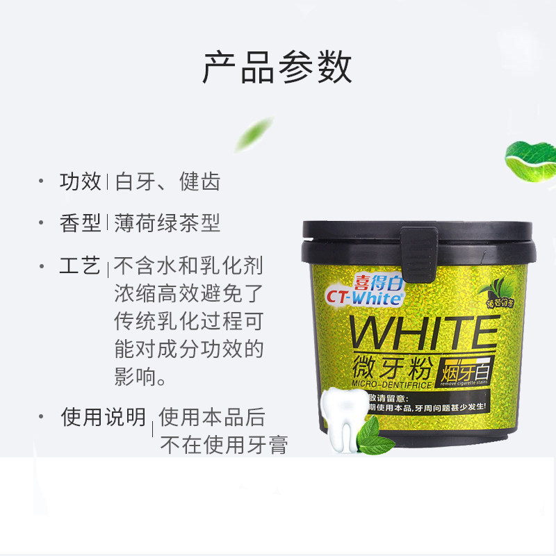 喜得白非牙齿美白神器茶渍微洗牙粉 喜得牙粉