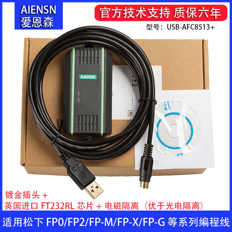 适用松下plc编程电缆FP0 FP2 FPX FPG数据通讯下载线USB-AFC8513 - 图0