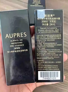 10支装欧珀莱 恒久修护肌底精华露10ml黑精灵精华 紧致抗皱