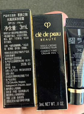长管隔离光凝润采保湿提亮妆前霜