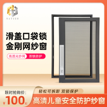 Chengdu Diamond Screen Window Screen Inside And Outside Window Slip Cover Pocket Lock With Lock Detachable Burglar-Proof Window Screen Net Self-Loaded Anti-Mosquito