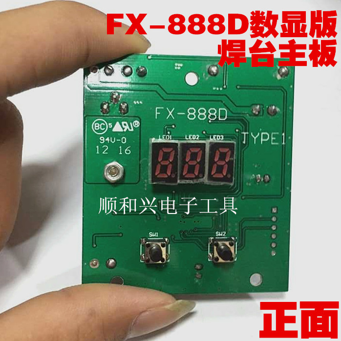 新品FX888/888D线路板控制板无铅数显主板电烙铁焊台恒温配件 - 图0