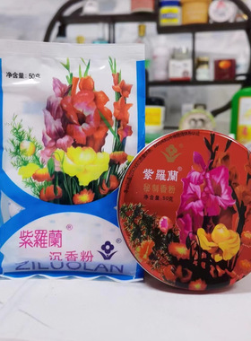 老北京紫罗兰控油定妆散粉铁盒