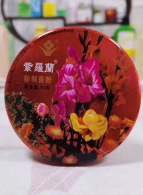 老北京紫罗兰沉香粉定妆遮瑕散粉