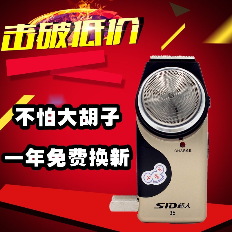 便携单刃头充电动刮胡刃 包邮 带鬓角修剪器 正品超人剃须刃 SA35 便携单刃头充电动刮胡刃 包邮 带鬓角修剪器 正品超人剃须刃 SA35