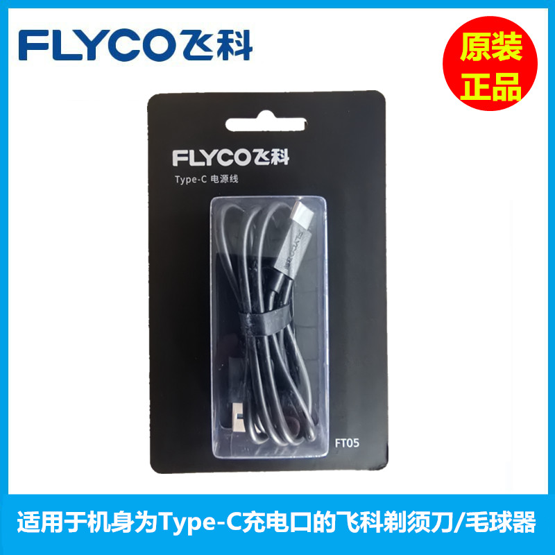 原装飞科剃须刀FS966/965/967/968头部配件充电器刀片刀网充电线 - 图1