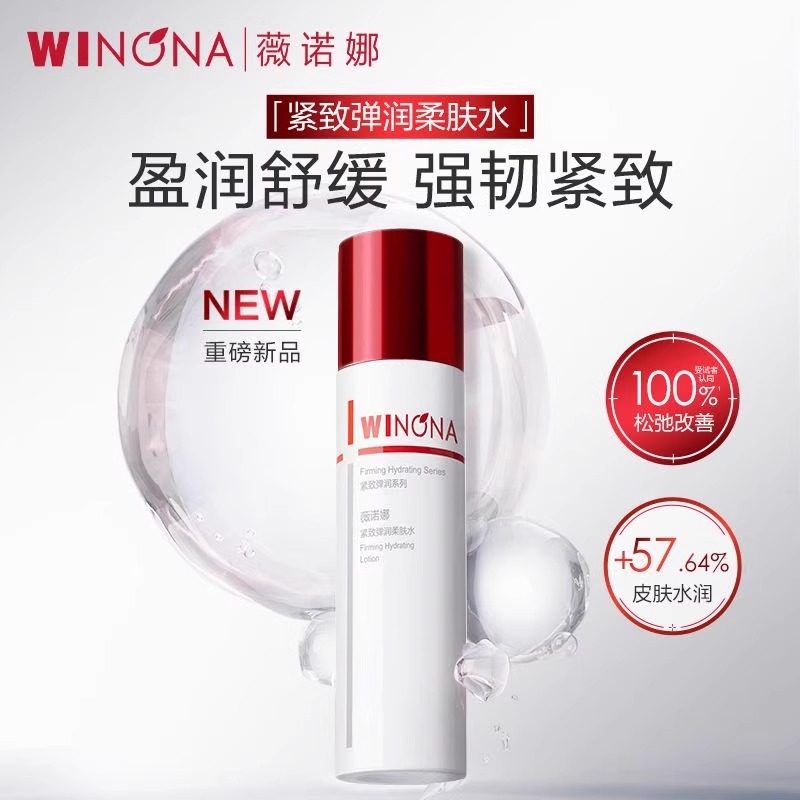 薇诺娜紧致弹润柔肤水100ml抗皱精华水补水保湿淡化细纹爽肤水,淘宝优惠券,粉丝福利购,淘宝优惠卷