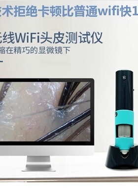 5G新无线头皮检测仪专业13年毛囊高清分析头发检测软件建档对比