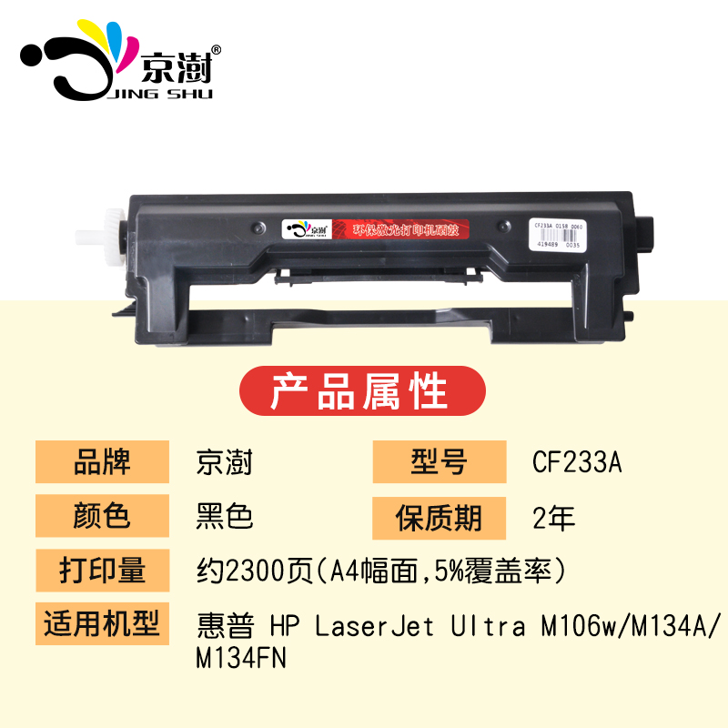 京澍适用惠普HP33a粉盒佳能mf913wz硒鼓LaserJet Ultra M106w M134a/fn CF234AHP34A CF233a打印机硒鼓CRG050-图1