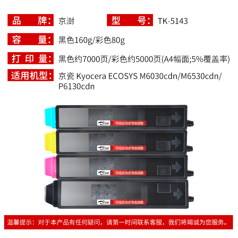 京澍适用京瓷TK5143碳粉6530粉盒ECOSYS P6130cdn墨盒KYOCERA M6530cdn墨粉彩色打印复印机M6030CDN墨盒硒鼓 - 图1