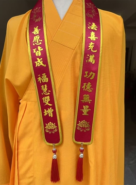 水陆法会功德主八吉祥许愿带平安带烫金绶带礼带法会用品礼带定制