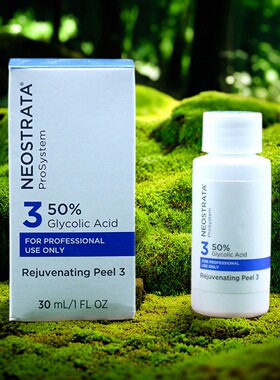 芯丝翠50%果酸原液30甘醇酸