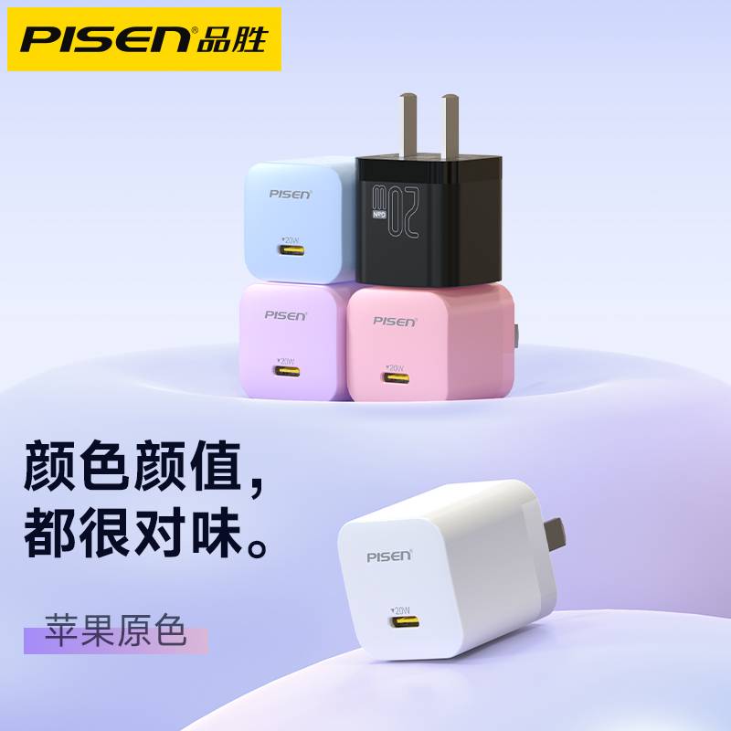 品胜充电器适用于苹果8plus快充iphone12pro手机平板20W迷你便携大功率14plus双口插头15promax充电头小冰晶