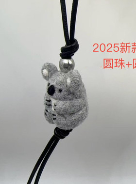 羊毛毡动物挂件罗意威考拉loewe