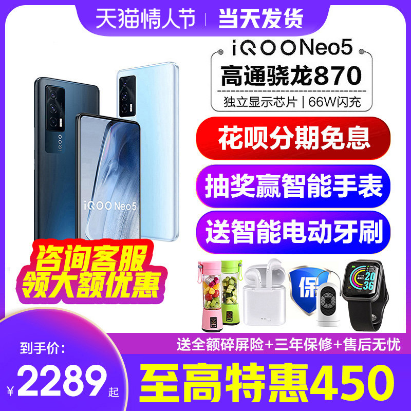 当天发货vivo iqoo neo5 5g手机 天诚永道数码手机