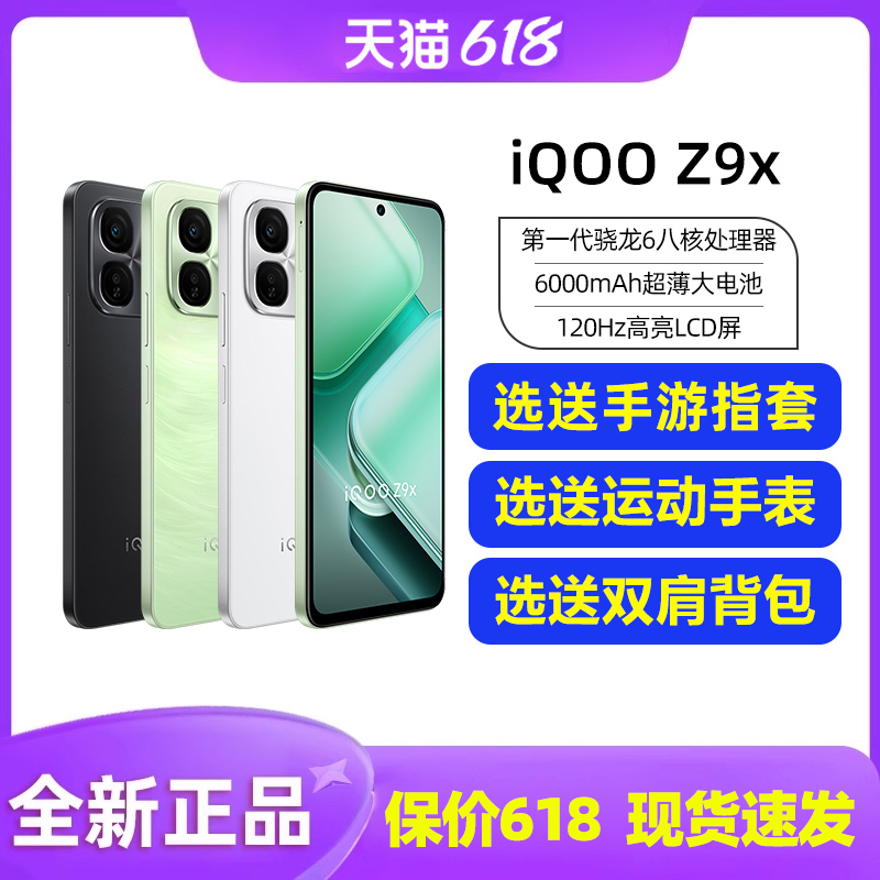 vivo iQOO Z9x新款5g游戏手机iqooz9x  iqz9 iqooz9官方正品iq00z8x 爱酷z8x iqooz7 iqz7x游戏手机官方正品 - 图0