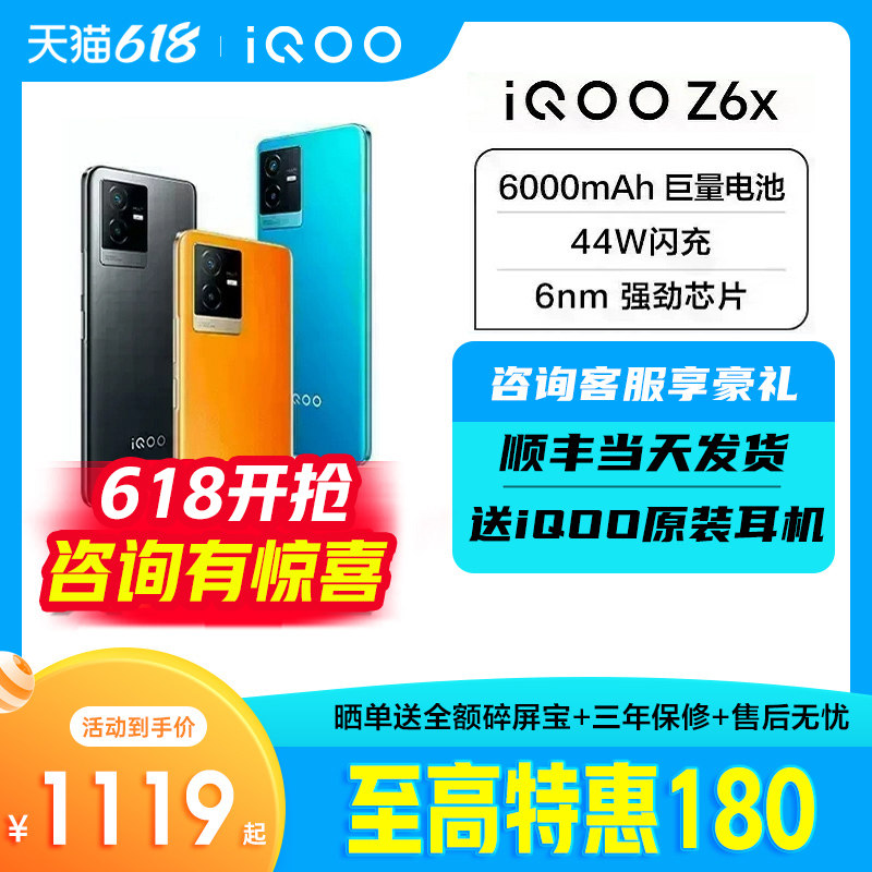 vivo iqoo vivo z6x vivo z6x手机 天诚永道数码手机