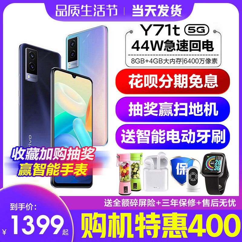 6期免息vivo y71t 5g vivo手机 天诚永道数码手机