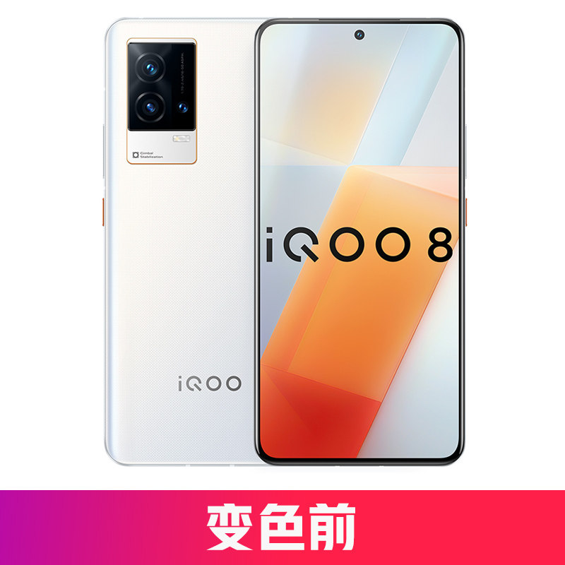当天发货vivo iqoo 8 vivo 5g手机 天诚永道数码手机