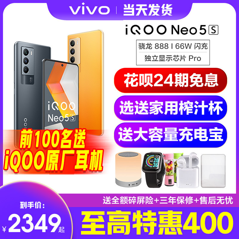 副立减500元vivo iqoo neo5s手机 天诚永道数码手机