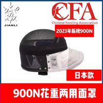 Shanghai Jianli 900N Flower Heavy Dual-Use Fencing mask metal cloth Removable Protective Face Competition Japan