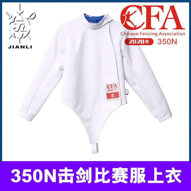 上海健力  700N比赛服CFA协会认证 - 图1