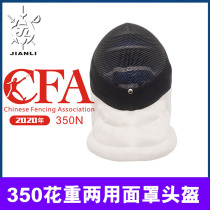 Shanghai Jianli Flower Heavy Dual-Use mask Helmet Protective Face 350N Competition Adult Child Fencing Equipment Equipment