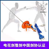 Shanghai Jianli Electric Flower sword anti-rust child adults with a hand line 0#号5#号击剑装备专业器材