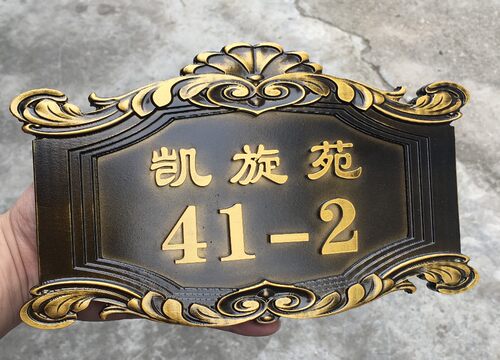 新品复古仿古门牌仿铜门牌号包厢牌别墅小区门牌店铺招牌标识定制 - 图1