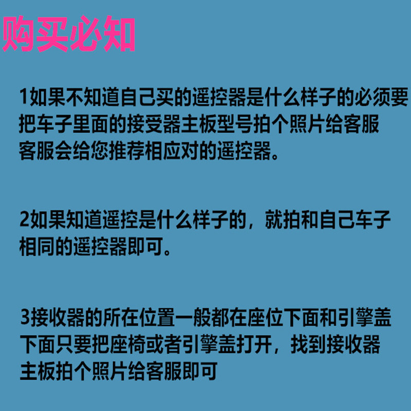 儿童电动车遥控器通用万能好来喜玩具车27MHZ汽车童车遥控车配件