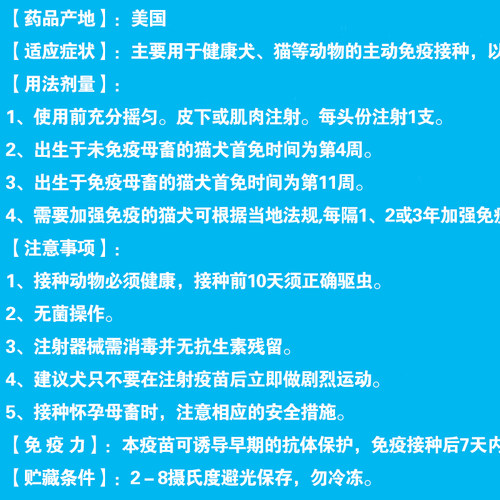 美国辉瑞瑞比克猫咪狗狗狂犬疫苗宠物犬猫防疫针幼犬小狗狂犬疫苗 - 图1