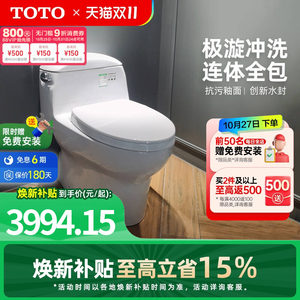 【焕新补贴】TOTO卫浴家用连体全包抽水马桶防臭座便器CW988(04-A