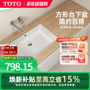 TOTO一体成型式陶瓷嵌入式方形台下盆洗脸台盆洗手盆LW596RB(07)
