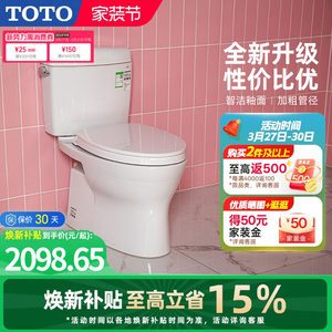 [焕新补贴] TOTO卫浴抽水马桶智洁釉面节水坐便器CW830EB(04-B)