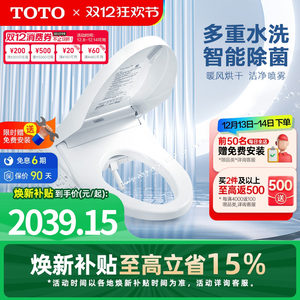 【焕新补贴】TOTO智能马桶盖抗菌盖板全自动卫洗丽8744(03-A)