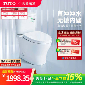 [焕新补贴] TOTO卫浴小户型家用马桶智洁极漩防臭节水CW802(04-B)