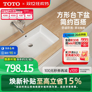 TOTO一体成型式陶瓷嵌入式方形台下盆洗脸台盆洗手盆LW596RB(07)