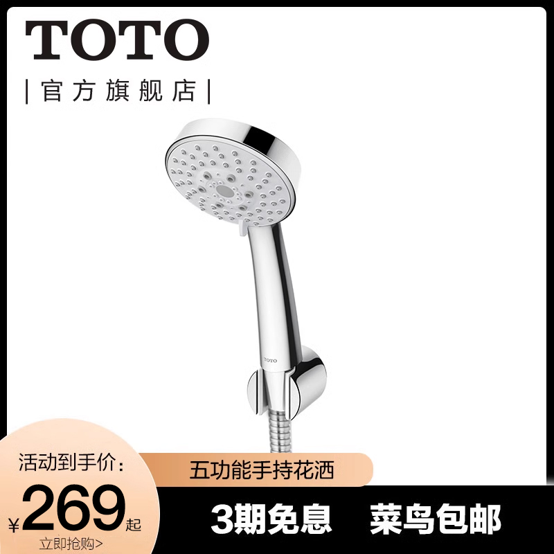 TOTO淋浴花洒喷头多功能式莲蓬头花洒手持TBW01018带软管(05-H)-图0