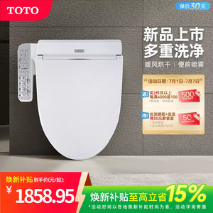 [焕新补贴] TOTO智能马桶盖抗菌盖板全自动卫洗丽TCF2F910(03)