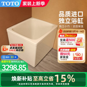 TOTO独立式进口洗澡盆儿童浴盆家用深泡浴缸小户型T968PA(08)