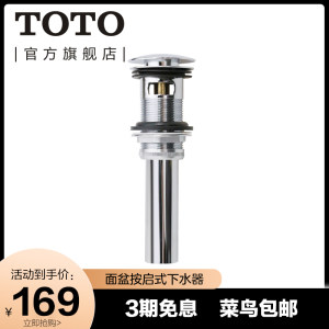 TOTO洗面盆台盆洗手盆按启式下水器DN023(11)