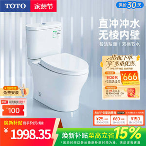 [焕新补贴] TOTO卫浴小户型家用马桶智洁极漩防臭节水CW802(04-B)