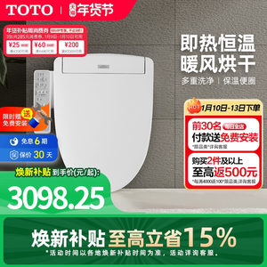 [焕新补贴] TOTO即热智能马桶盖卫浴自动卫洗丽TCF3F460(03-A)