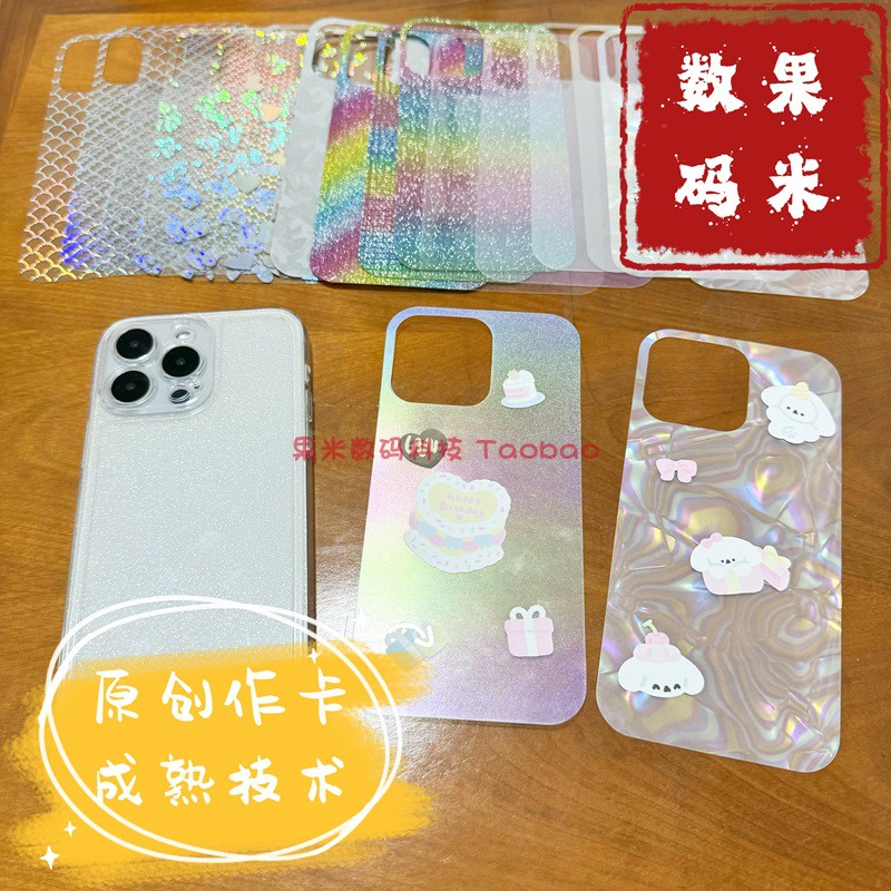 纯透明细闪diy贴纸咕咔iphone15Promax渐变彩色14Plus苹果13ProMax手机壳里后边12mi卡纸11彩虹7打底8内衬6片 - 图2