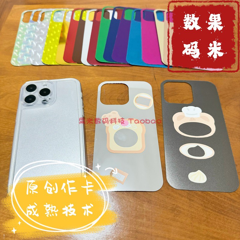 电镀彩色Diy咕卡iphone15ProMax手机壳14Plus苹果13Mini咕膜12香槟11细磨砂XR镜面8改换色7打底6s背景片5换色-图2