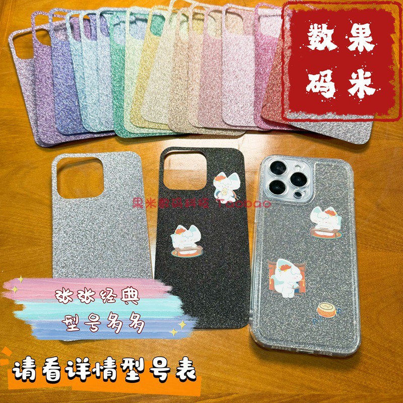 纯色闪粉diy咕卡纸iphone15ProMax苹果14Plus手机壳13里面12Mini打底11内衬Xr磨砂8颗粒7后背光滑6薄款5s彩色-图1