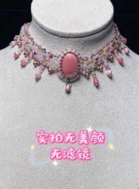 女王贝粉色串珠项链链材料diy包洛丽塔复古项链锁骨链礼物